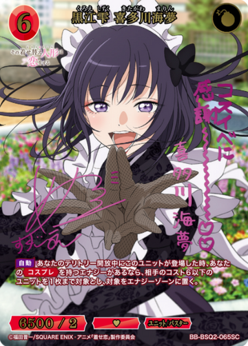 Kitagawa Marin Shizuku SC BB-BSQ2-065SC