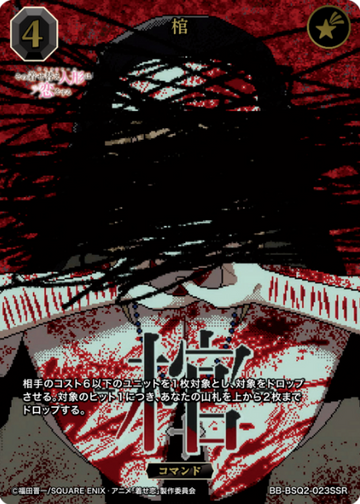 Hitsugi SSR BB-BSQ2-023SSR