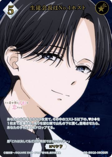 Kougami Rei SSR BB-BSQ2-060SSR