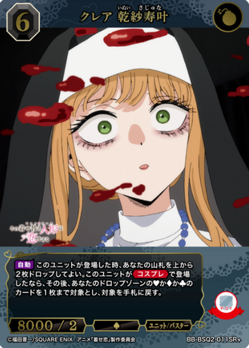 Inui Sajuna SR+ BB-BSQ2-011SR+
