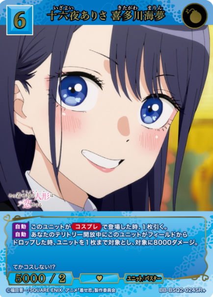 Kitagawa Marin SR+ BB-BSQ2-024SR+