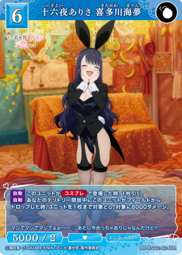 Kitagawa Marin SR BB-BSQ2-024SR