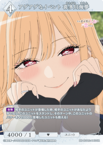 Kitagawa Marin SR BB-BSQ2-043SR
