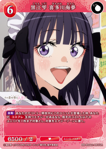 Kitagawa Marin Shizuku SR BB-BSQ2-065SR