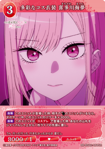 Kitagawa Marin SR BB-BSQ2-068SR