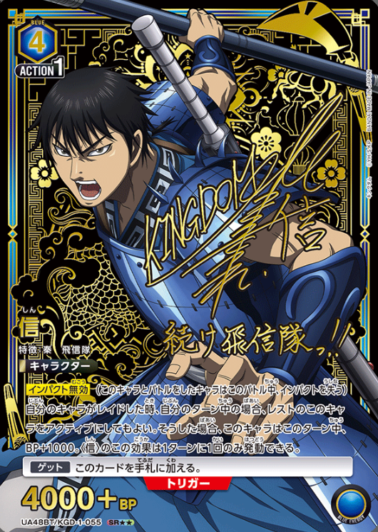 Shin SR☆☆ UA48BT/KGD-1-055 - Kingdom