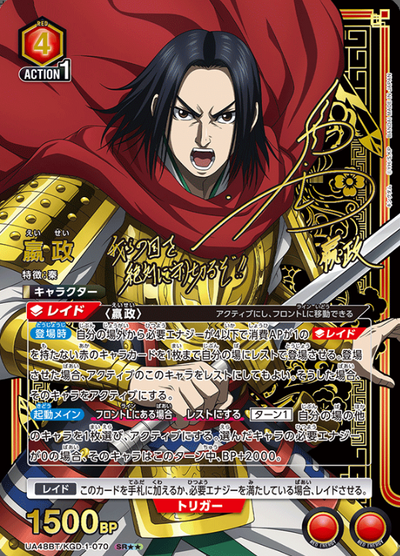 Ei Sei SR☆☆ UA48BT/KGD-1-070 - Kingdom