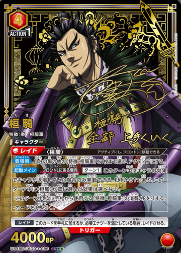 Kan Ki SR☆☆ UA48BT/KGD-1-086 - Kingdom