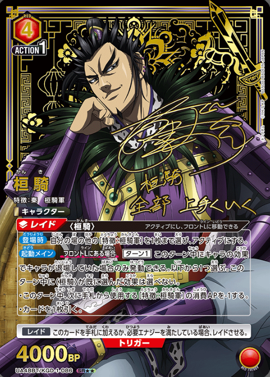 Kan Ki SR☆☆ UA48BT/KGD-1-086 - Kingdom