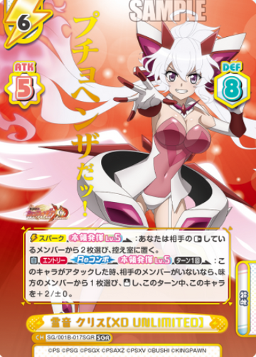 Yukine Chris SGR SG/001B-017SGR - Rebirth for you Symphogear XD UNLIMITED