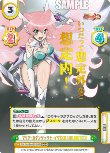 Maria Cadenzavna Eve SGR SG/001B-025SGR - Rebirth for you Symphogear XD UNLIMITED