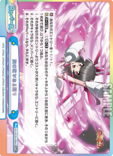 Tsukuyomi Shirabe XRESP SG/001B-096eS - Rebirth for you Symphogear XD UNLIMITED