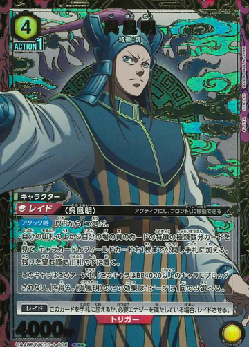 Go Houmei SR☆ UA48BT/KGD-1-006 - Kingdom