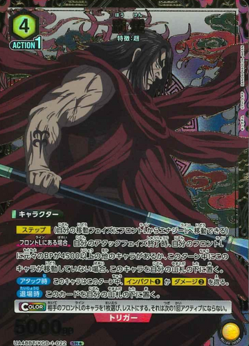 Hou Ken SR☆ UA48BT/KGD-1-022 - Kingdom