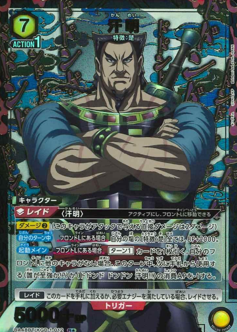 Kan Mei Rโ UA48BT/KGD-1-012 - Kingdom