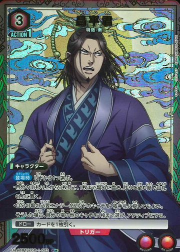 Shohei Kun R☆ UA48BT/KGD-1-073 - Kingdom