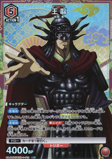 Ou Sen R☆ UA48ST/KGD-1-112 - Kingdom