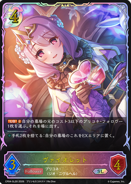 Violet SL CP04-SL20 - Shadowverse EVOLVE Princess Connect! Re:Dive
