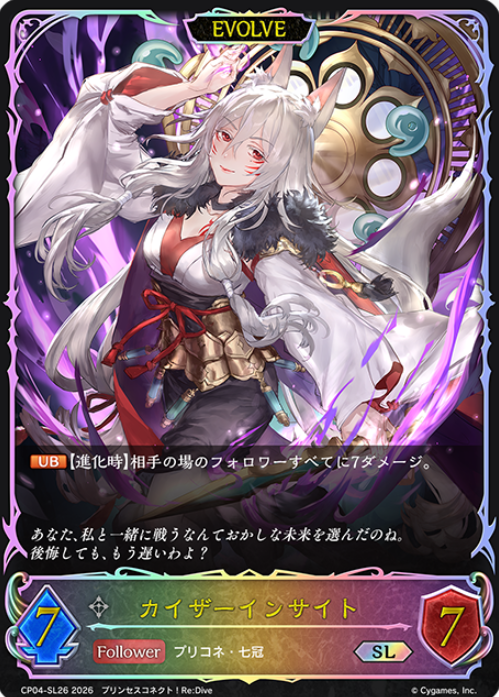 Kaiser Insight SL CP04-SL26 - Shadowverse EVOLVE Princess Connect! Re:Dive