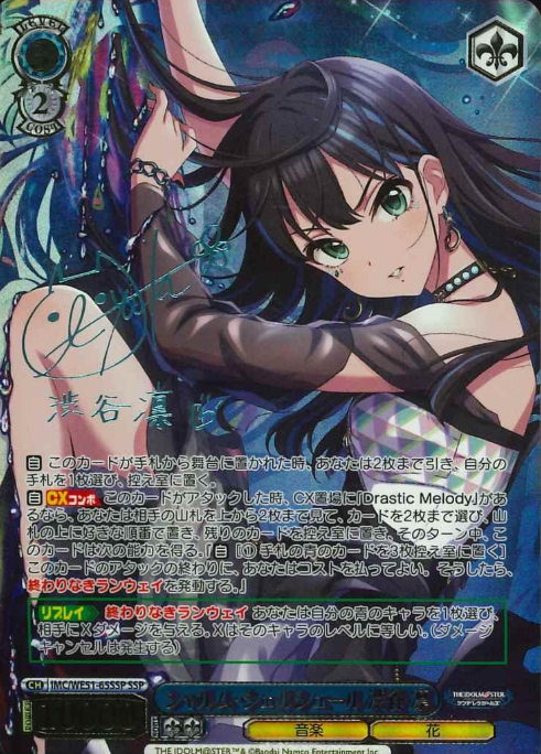Shibuya Rin SSP IMC/WE51-65SSP - THE IDOLM@STER CINDERELLA GIRLS Premium Booster