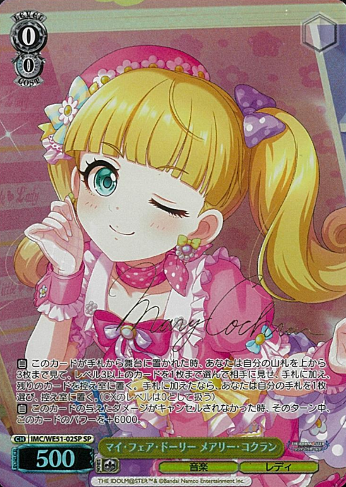 Mary Cochran SP IMC/WE51-02SP - THE IDOLM@STER CINDERELLA GIRLS Premium Booster