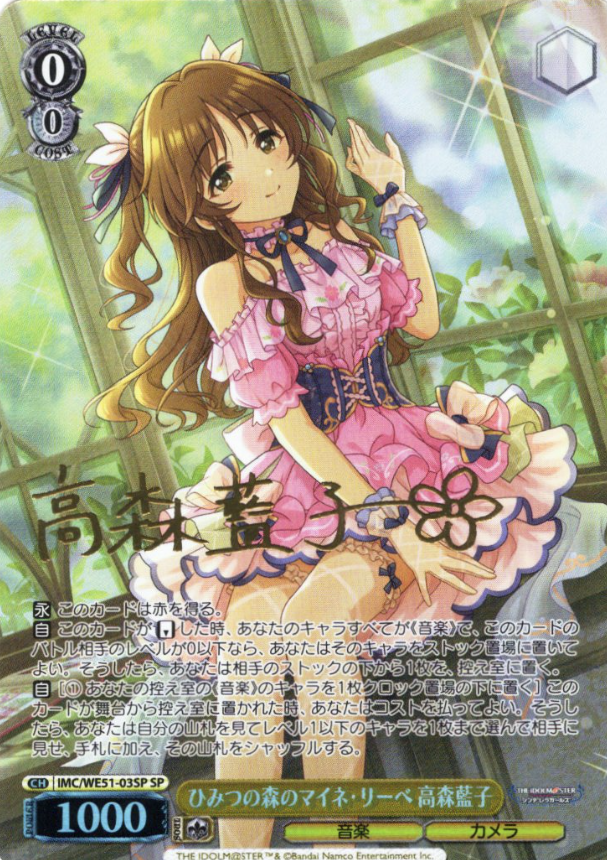 Takamori Aiko SP IMC/WE51-03SP - THE IDOLM@STER CINDERELLA GIRLS Premium Booster
