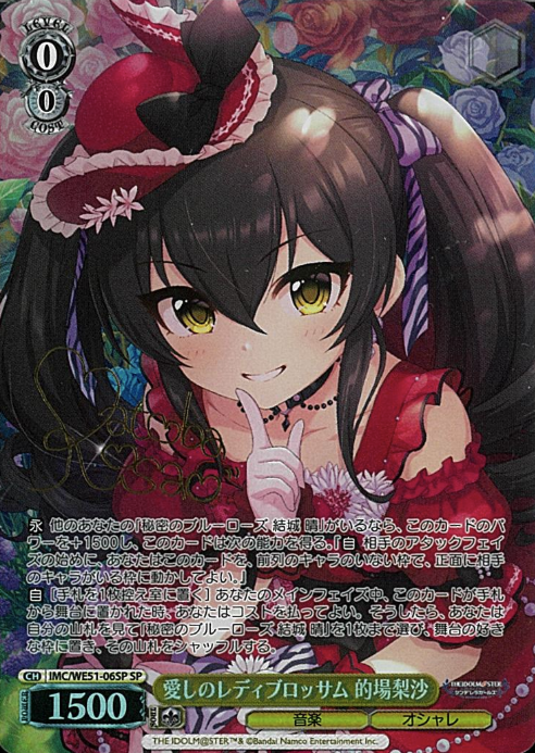 Matoba Risa SP IMC/WE51-06SP - THE IDOLM@STER CINDERELLA GIRLS Premium Booster