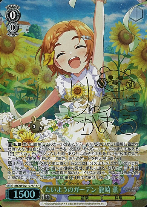 Ryozaki Kaoru SP IMC/WE51-07SP - THE IDOLM@STER CINDERELLA GIRLS Premium Booster