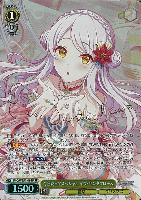 Eve Santaclaus SP IMC/WE51-09SP - THE IDOLM@STER CINDERELLA GIRLS Premium Booster