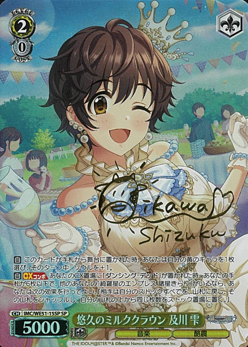 Oikawa Shizuku SP IMC/WE51-15SP - THE IDOLM@STER CINDERELLA GIRLS Premium Booster