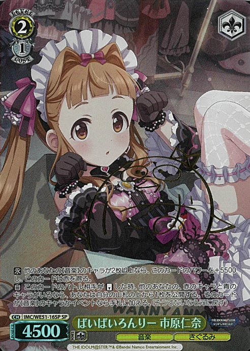 Ichihara Nina SP IMC/WE51-16SP - THE IDOLM@STER CINDERELLA GIRLS Premium Booster