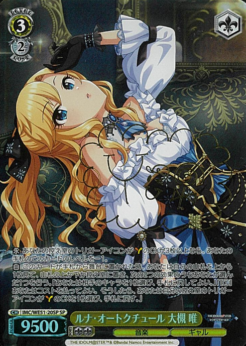 Ootsuki Yui SP IMC/WE51-20SP - THE IDOLM@STER CINDERELLA GIRLS Premium Booster