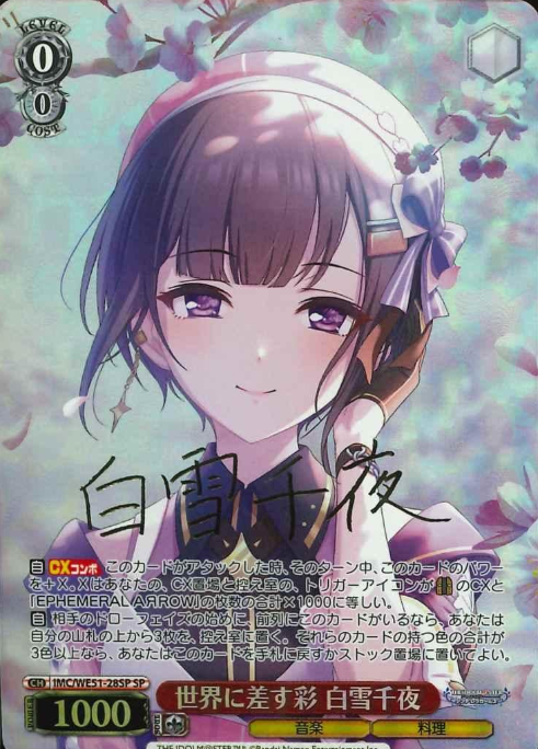 Shirayuki Chiyo SP IMC/WE51-28SP - THE IDOLM@STER CINDERELLA GIRLS Premium Booster
