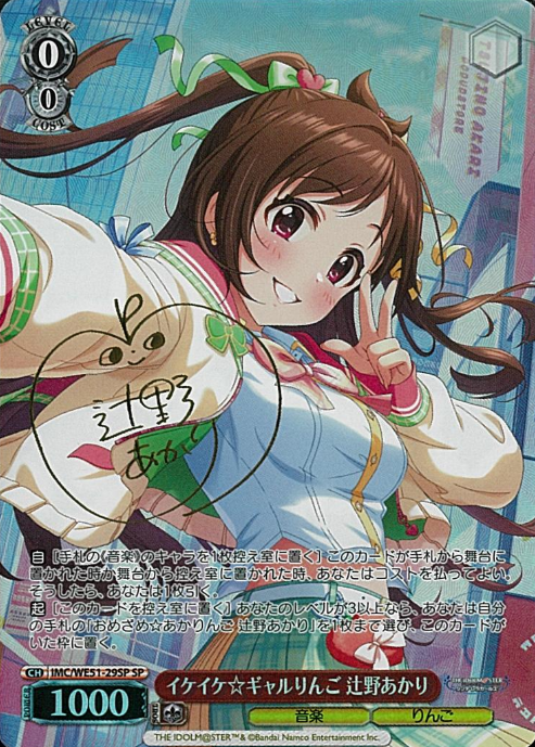 Tsujino Akari SP IMC/WE51-29SP - THE IDOLM@STER CINDERELLA GIRLS Premium Booster