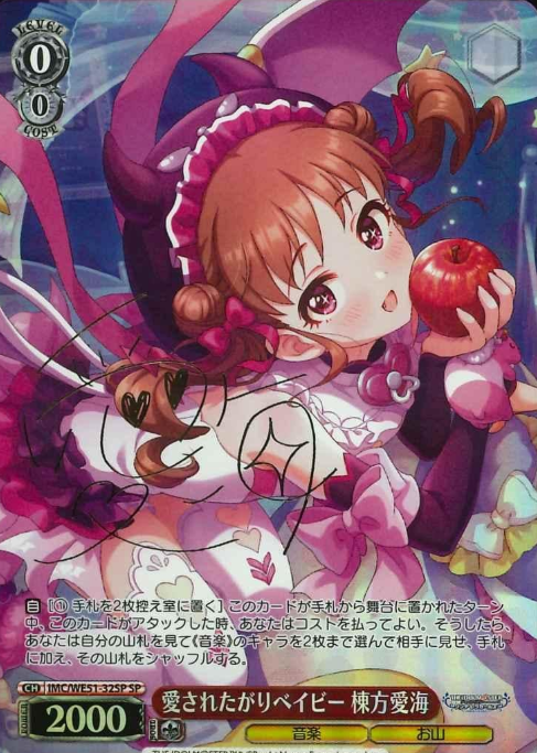 Munakata Atsumi SP IMC/WE51-32SP - THE IDOLM@STER CINDERELLA GIRLS Premium Booster
