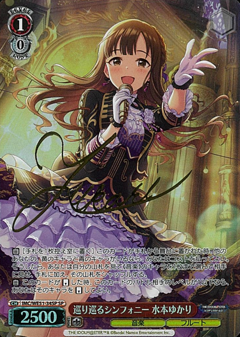 Mizumoto Yukari SP IMC/WE51-34SP - THE IDOLM@STER CINDERELLA GIRLS Premium Booster