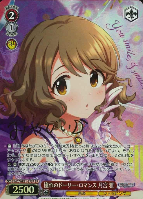 Tsukimiya Miyabi SP IMC/WE51-37SP - THE IDOLM@STER CINDERELLA GIRLS Premium Booster