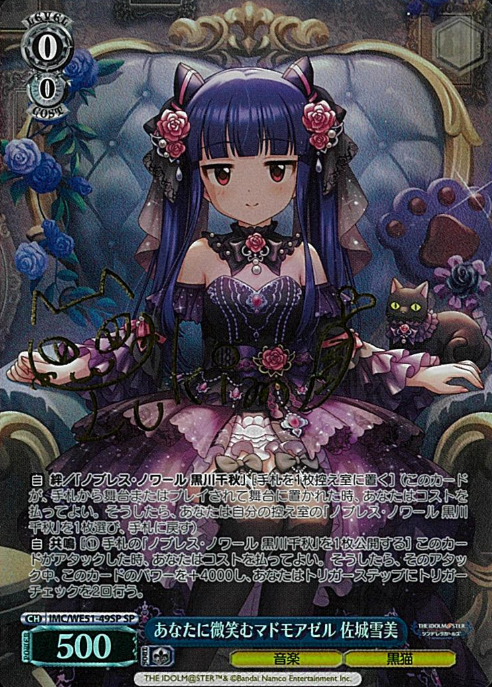 Sajo Yukimi SP IMC/WE51-49SP - THE IDOLM@STER CINDERELLA GIRLS Premium Booster