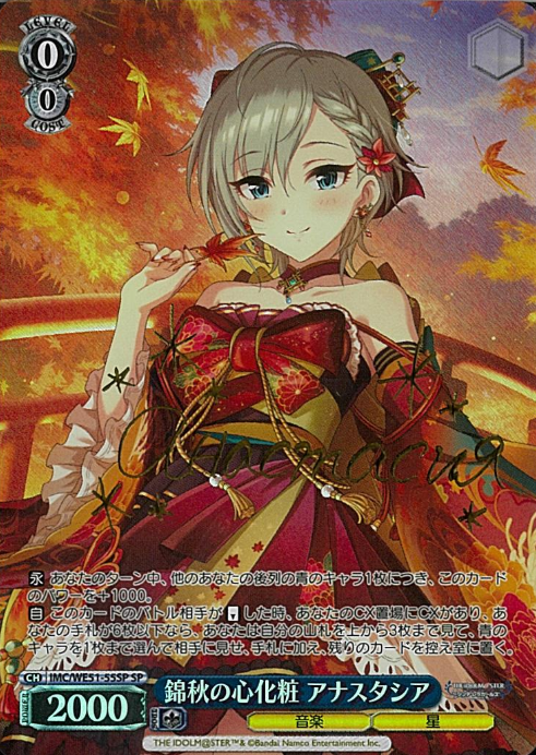 Anastasia SP IMC/WE51-55SP - THE IDOLM@STER CINDERELLA GIRLS Premium Booster