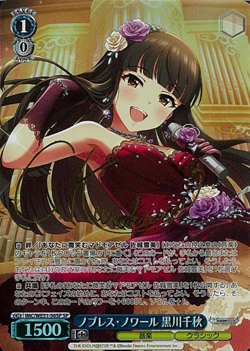 Kurokawa Chiaki SP IMC/WE51-56SP - THE IDOLM@STER CINDERELLA GIRLS Premium Booster