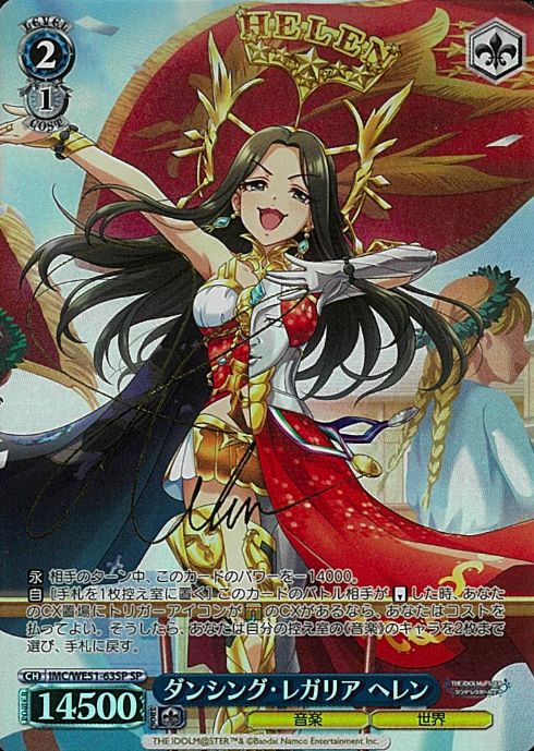 Helen SP IMC/WE51-63SP - THE IDOLM@STER CINDERELLA GIRLS Premium Booster