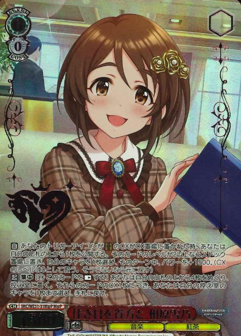 Aihara Yukino M@P IMC/WE51-31M@P - THE IDOLM@STER CINDERELLA GIRLS Premium Booster