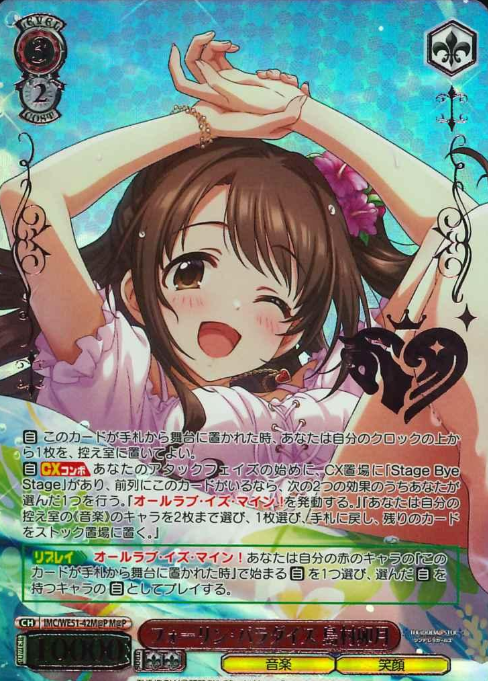Shimamura Uzuki M@P IMC/WE51-42M@P - THE IDOLM@STER CINDERELLA GIRLS Premium Booster