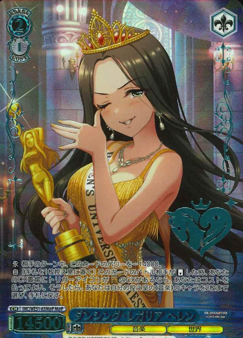 Helen M@P IMC/WE51-63M@P - THE IDOLM@STER CINDERELLA GIRLS Premium Booster