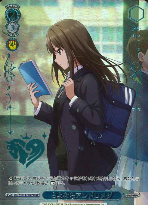 Sayonara Andromeda M@P IMC/WE51-67M@P - THE IDOLM@STER CINDERELLA GIRLS Premium Booster
