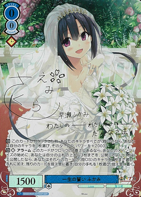 Fukami SSP OS07/R07-077SSP - Weiss Schwarz Rose Lose&Whisp