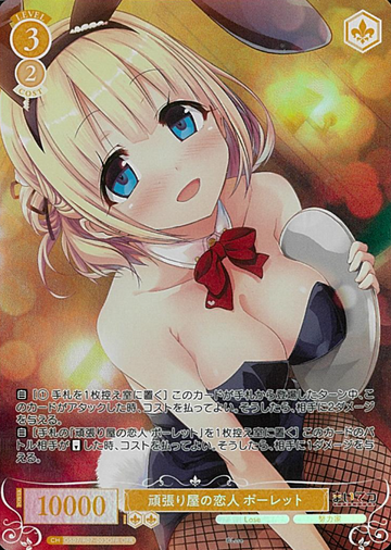 Paulette OFR OS07/R07-003OFR - Weiss Schwarz Rose Lose&Whisp