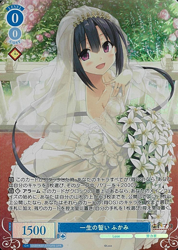 Fukami OFR OS07/R07-077OFR - Weiss Schwarz Rose Lose&Whisp