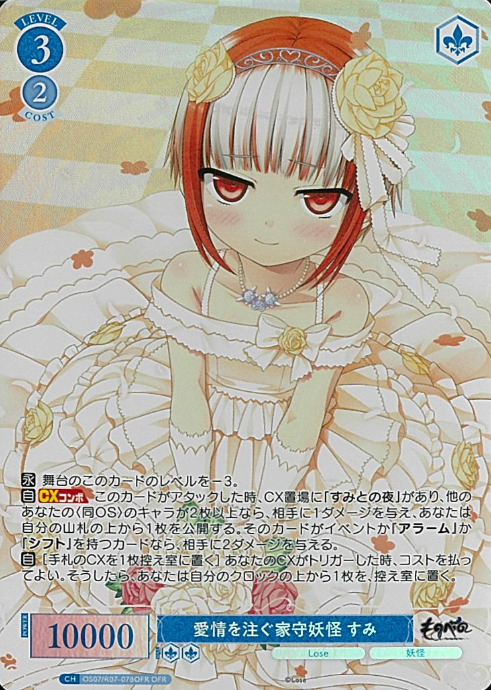 Sumi OFR OS07/R07-078OFR - Weiss Schwarz Rose Lose&Whisp