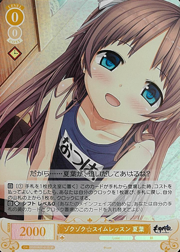 Natsuha SR OS07/R07-012S - Weiss Schwarz Rose Lose&Whisp